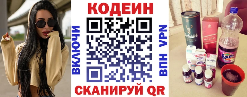 Кодеин напиток Lean (лин)  Алупка 